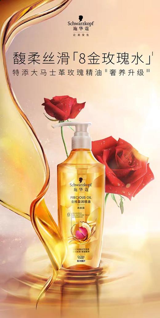 施华蔻金纯盈润精油洗发露 商品图2