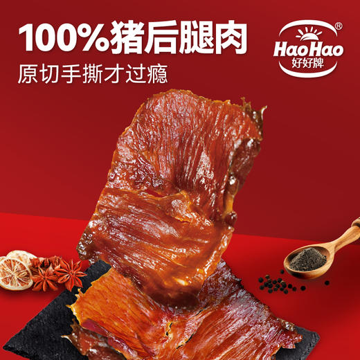 好好牌炭烤黑金猪肉脯 100g/袋 商品图7