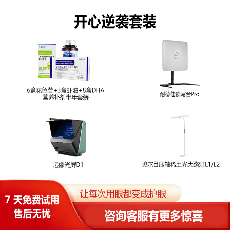 【压轴逆袭护眼套装】大脸书瞳远像屏读写台红光护眼套装（定制双控镜不支持7天退换货）