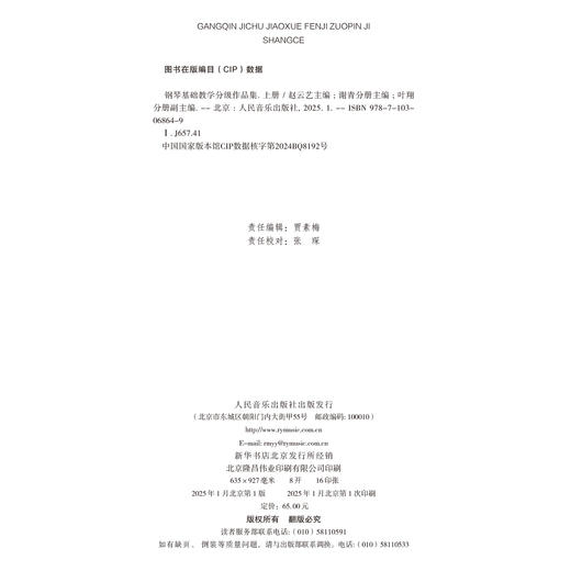 钢琴基础教学分级作品集 上册 商品图1