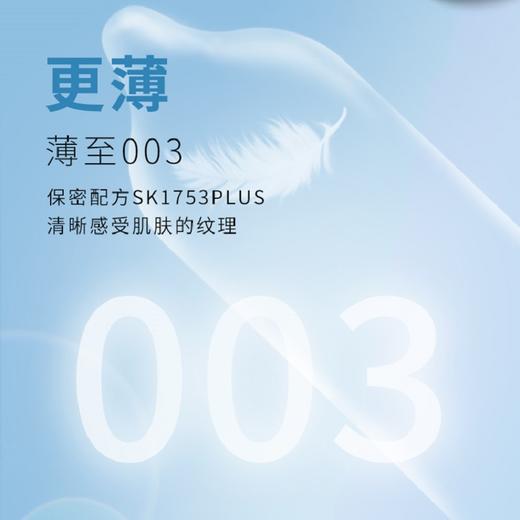 【年末亏本清仓】私激SIKI 003水薄系列3只装冰薄 商品图1