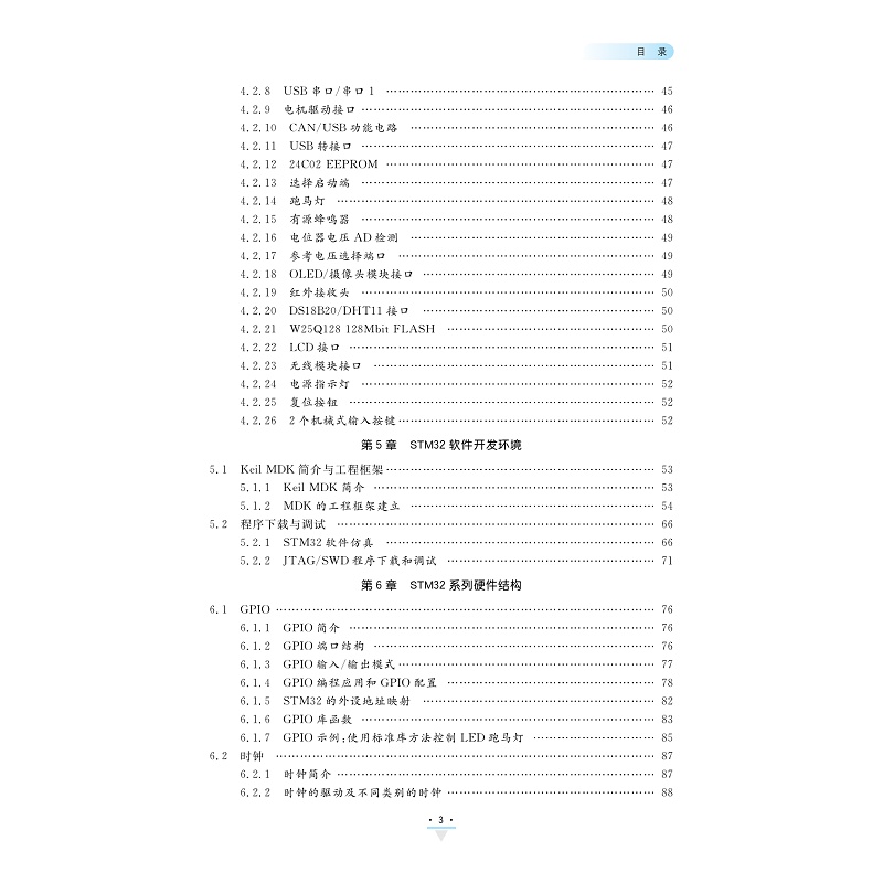 试读PDF-9787308268585(1-1)-ARM Cortex-M3嵌入式系统理论、开发及实践:基于STM32_007.jpg