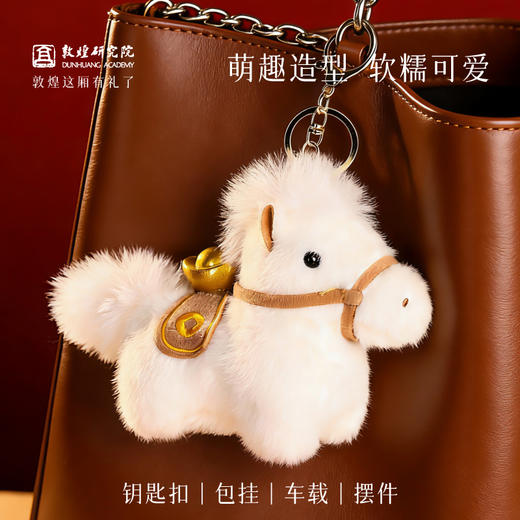 【丝路福马毛绒挂件】甘肃文创毛绒玩偶 福气小马毛绒玩具挂件 商品图3
