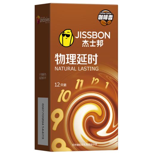 【年末亏本清仓】杰士邦 物理延时咖啡香避孕安全套 3只/12只 商品图1