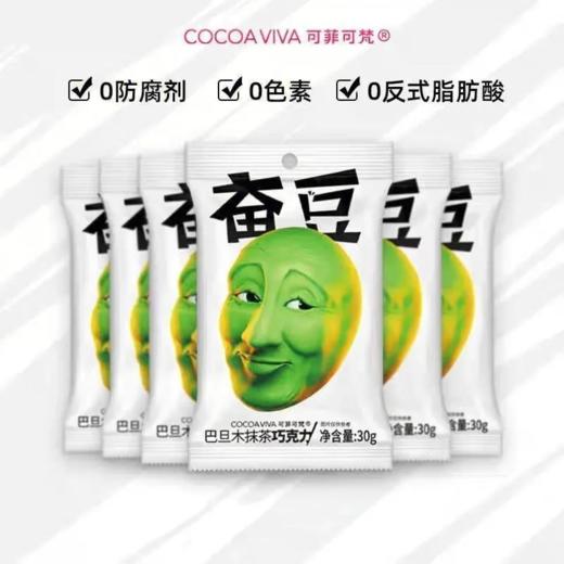 【超市】奋豆巴旦木抹茶巧克力30g 商品图0