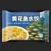 【甄选】黄花鱼水饺馅料饱满南瓜汁和面精选黄花鱼肉400g/袋 商品缩略图0