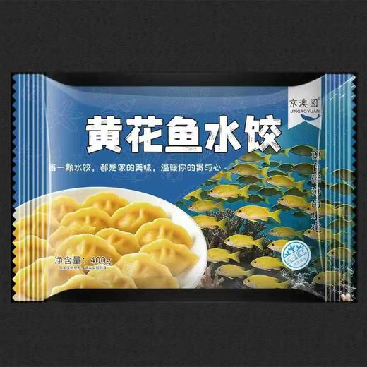 【甄选】黄花鱼水饺馅料饱满南瓜汁和面精选黄花鱼肉400g/袋 商品图0