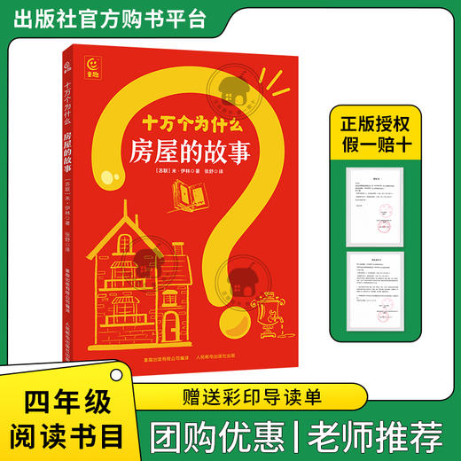 快乐读书吧四年级下灯的故事房屋的故事钟表的故事灰尘的旅行人类起源的演化过程 商品图1