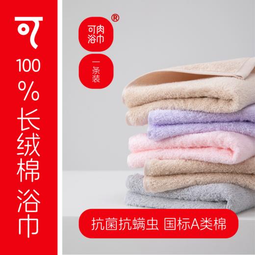 可肉 A类长绒棉浴巾/毛巾 新年换毛巾 新年新气象 亲肤吸水 商品图2