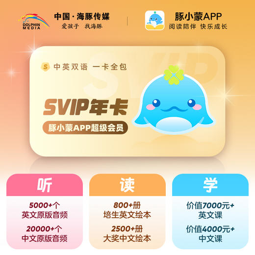 【豚小蒙APP超级会员】SVIP年卡（心喜阅） 商品图0
