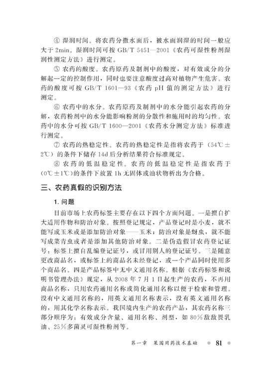 果园新农药手册 商品图9