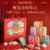 【六六大顺礼盒&八面来财礼盒】年货传统中式糕点礼盒装 点心特产食品 春节送礼 送长辈走亲戚送礼品 商品缩略图0
