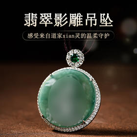 原创国风翡翠影雕十四款可选人物图像国风吊坠男女同款