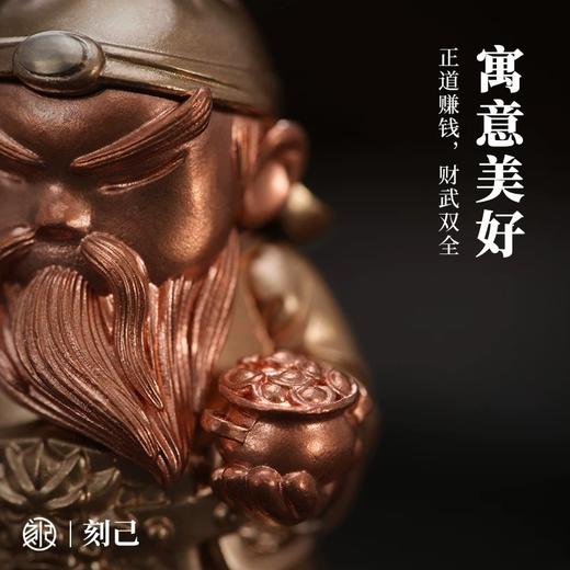 刻己 - 关公聚宝 萌版武财神 铜摆件手把件 创意礼品【官方授权 】【48小时发货】 商品图4