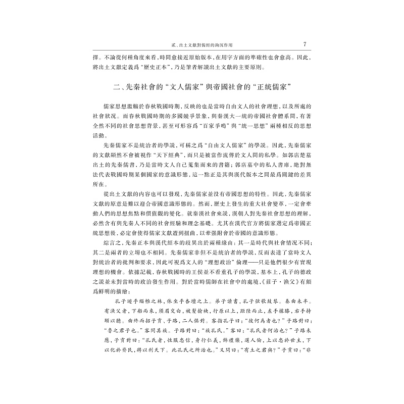 试读PDF-9787308265430(1-1)-从楚简《缁衣》探孔子原旨与儒家经典形成 上册_035.jpg