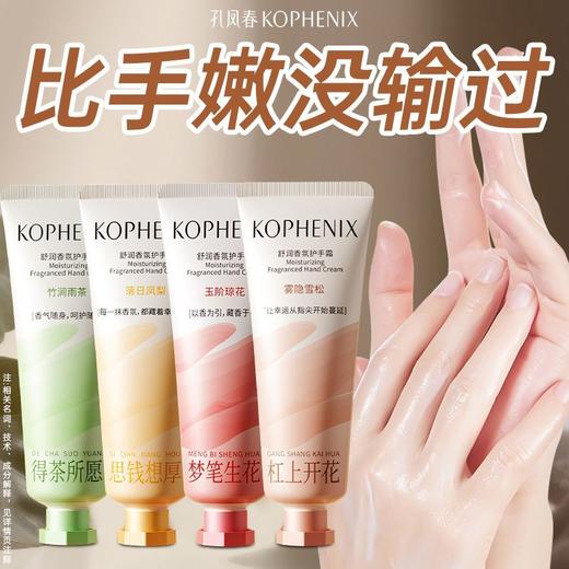 【孔凤春】舒润香氛护手霜50g/支 商品图9