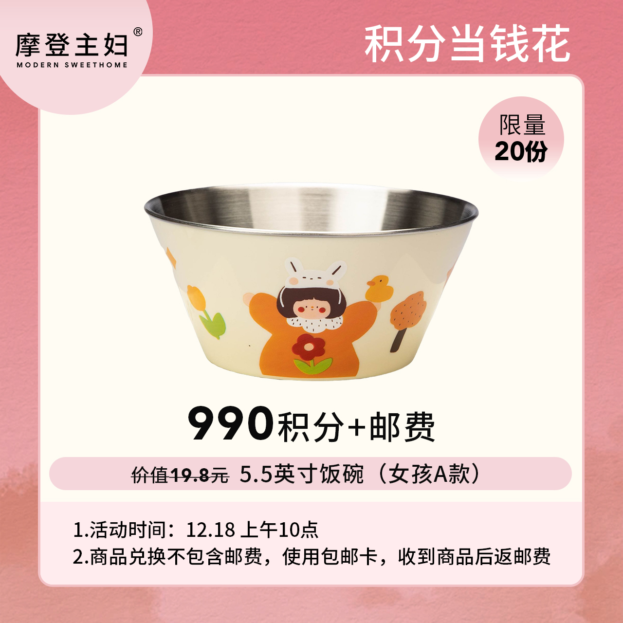 【12.18会员积分兑换专享】5.5英寸饭碗（女孩A款）（拍此链接不发货）