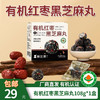 【厂商直发】有机红枣黑芝麻丸108g芝香浓郁零食独立包装包邮 商品缩略图0