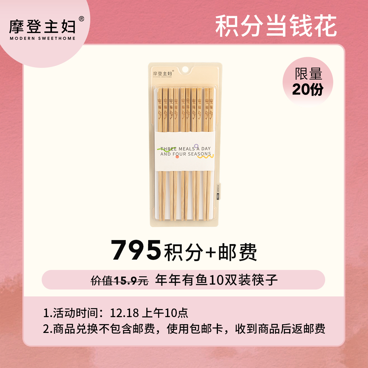 【12.18会员积分兑换专享】年年有鱼10双装筷子（拍此链接不发货）
