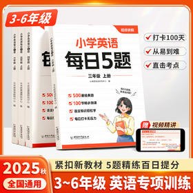 【斗半匠】小学英语每日5题上册人教版英语同步练习册每日一练