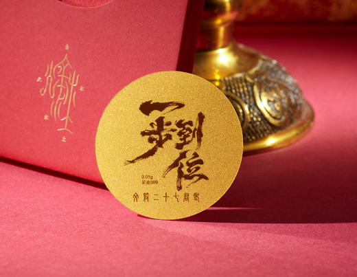 一步到位，七十二符文牌，999足金，手机贴车贴 商品图2