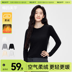 「棉的美学」秋冬季圆领加绒内搭修身2025新款长袖T恤打底衫上衣女