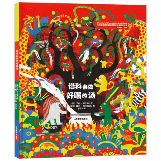 诺科会做好喝的汤 商品图0