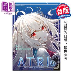 【中商原版】漫画 ATRI -My Dear Moments- 第3集 ANIPLEX.EXE 台版漫画书 亚托莉 -我挚爱的时光-台湾角川出版
