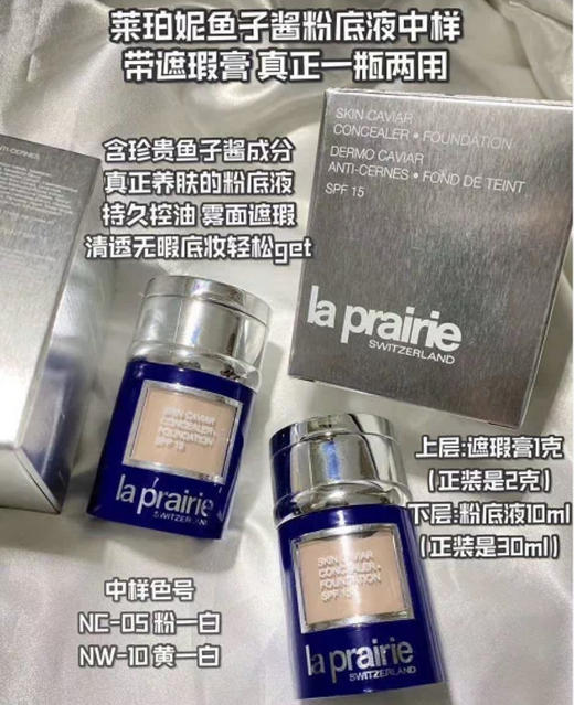 【莱珀妮鱼子酱粉底液】不愧是顶奢粉底液 光设计就让我为他疯狂 上半部分是遮瑕膏 下半部分是满满护肤精华粉底液-HM 商品图9
