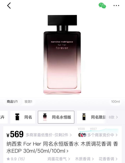 𝐍𝐚𝐫𝐜𝐢𝐬𝐨纳西素香水121107 商品图11