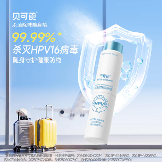 家中必备!!【贝可食消毒抗菌产品合集】多场合适用消毒杀菌防流感母婴可用 商品图9