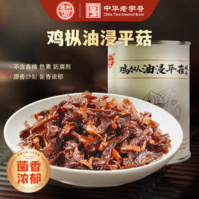 德和鸡枞油浸平菇350g/罐 即食菌子下饭菜 云南特产#云南菌子