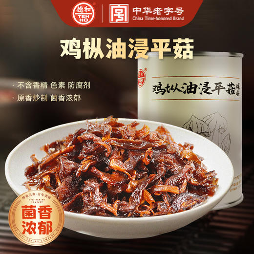 德和鸡枞油浸平菇350g/罐 即食菌子下饭菜 云南特产#云南菌子 商品图0