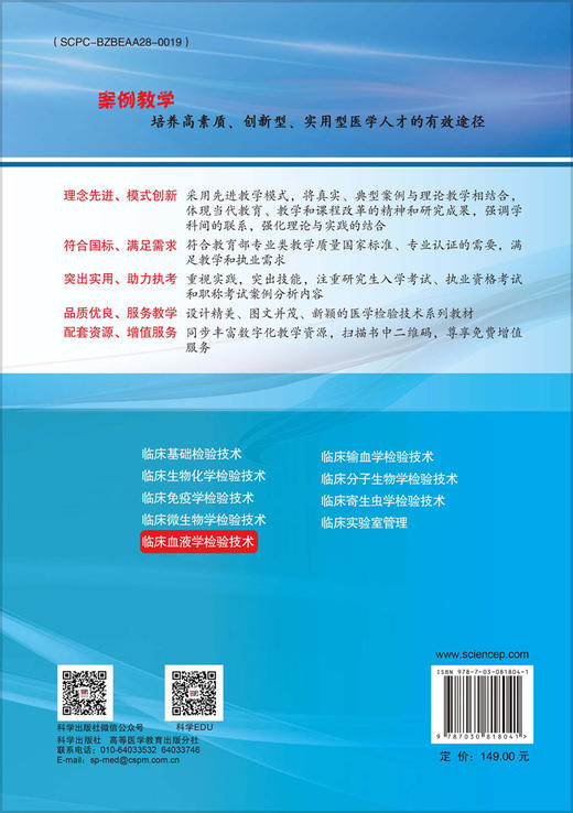 临床血液学检验技术 商品图1