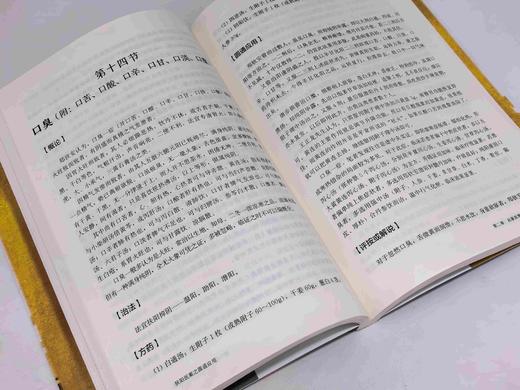 扶阳医案之圆通应用 商品图2