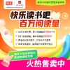 高途-快乐读书吧会员 商品缩略图0