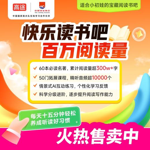 高途-快乐读书吧会员 商品图0