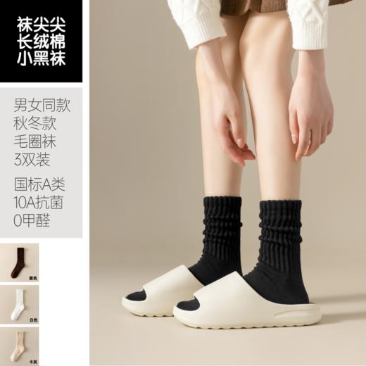 袜尖尖长绒棉系列冬季加厚毛圈袜男女同款3双装 商品图3