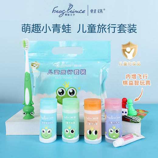 青蛙王子儿童旅行洗漱套装洗发水沐浴露润肤乳旅行装牙膏牙刷便携 商品图0