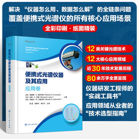 便携式光谱仪器及其应用. 应用卷