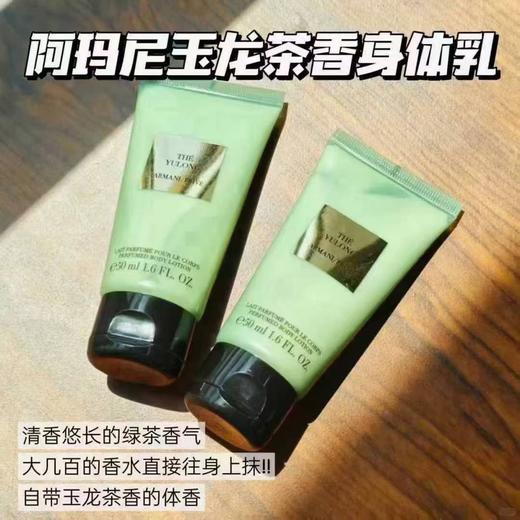 阿玛尼MYWAY自我无界/玉龙茶香身体乳润肤乳霜 50ml 商品图1