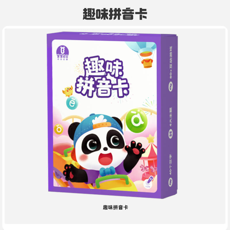 【赠品】每个ID限1件 趣味拼音卡