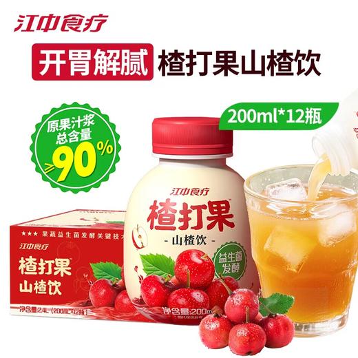 12瓶*江中食疗楂打果饮山楂汁苹果酸甜开胃解腻益生菌发酵饮料200ml 商品图0