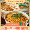 【免煮干拌面】蔡林记免煮冲泡热干面粉葱油拌面旅游出行搭子（送海带丝2袋） 商品缩略图0