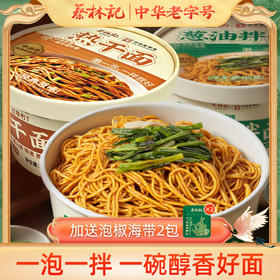 【免煮干拌面】蔡林记免煮冲泡热干面粉葱油拌面旅游出行搭子（送海带丝2袋）