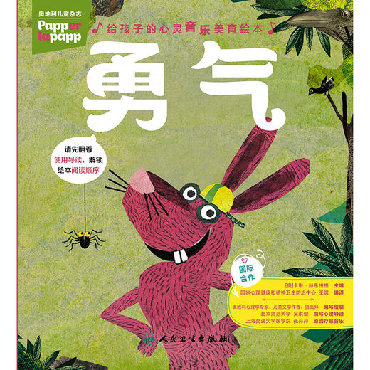 【预售】给孩子的心灵音乐美育绘本 勇气 商品图1