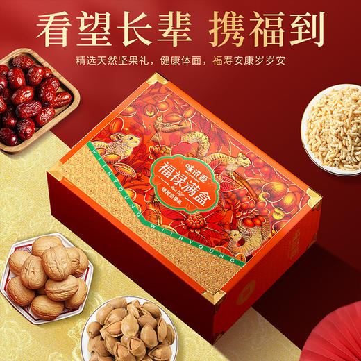 【鼎】味滋源 福禄满盒锦橙坚果礼盒 1274g 商品图2