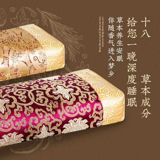 十八味【中药枕】天然草本枕中草药舒睡枕父母礼物艾草药枕头 商品图2
