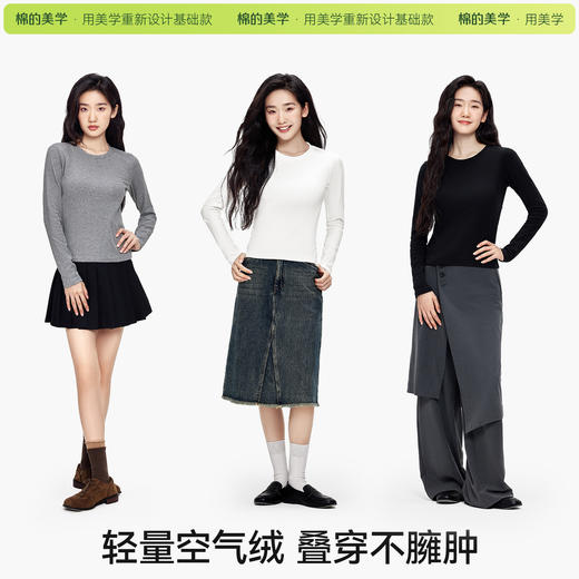 「棉的美学」秋冬季圆领加绒内搭修身2025新款长袖T恤打底衫上衣女 商品图2