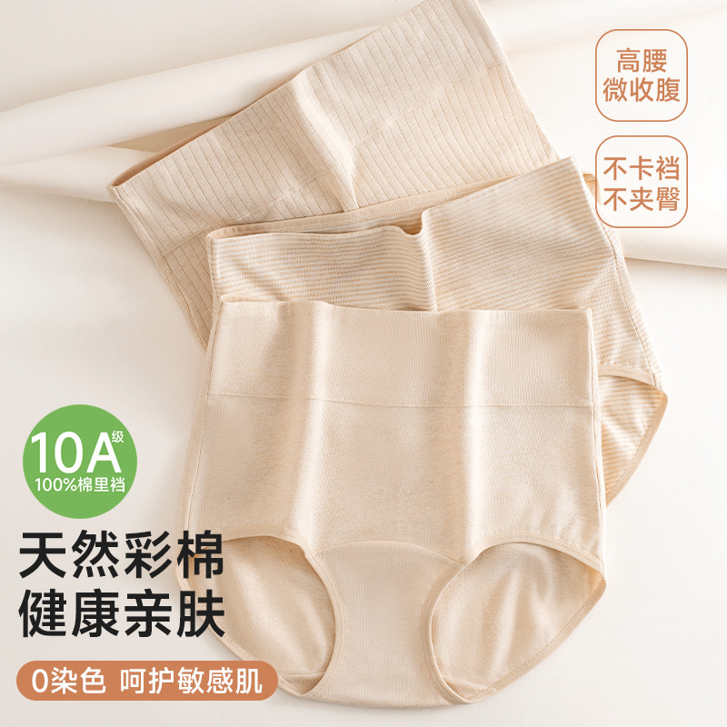 Anshimei男女天然彩棉内裤，0染0甲醛0漂白；环保健康，舒适天花板。高腰保暖轻收腹。
